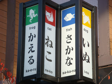 Nihongo sign